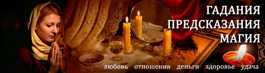 Гадалка в Свече — отзывы